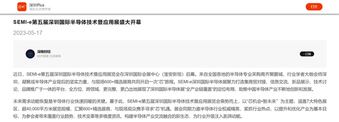 SEMI-e 第五屆深圳國際半導體展 | 圓滿落幕，再啟“芯”程