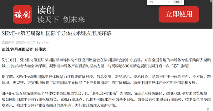 SEMI-e 第五屆深圳國際半導體展 | 圓滿落幕，再啟“芯”程