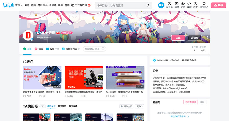 DigiKey B站頻道火出圈：粉絲破10萬大關，好禮送不停
