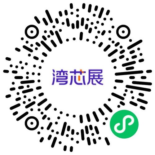 灣芯展2025預(yù)登記啟動(dòng)！10月深圳共襄半導(dǎo)體盛宴