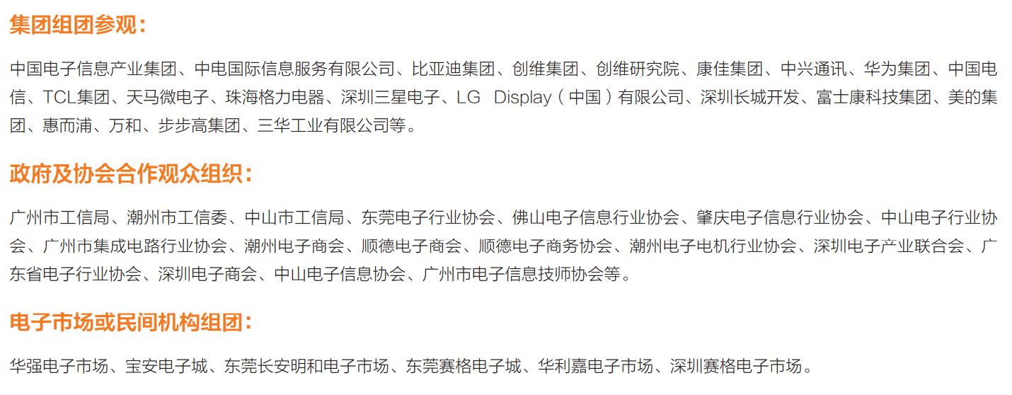 2022年第99屆中國(guó)電子展邀請(qǐng)函 2022年第99屆中國(guó)電子展邀請(qǐng)函