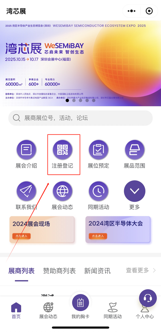 灣芯展2025預(yù)登記啟動(dòng)！10月深圳共襄半導(dǎo)體盛宴