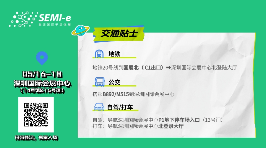 倒計(jì)時6天｜專業(yè)買家就緒，超強(qiáng)采購力引爆“芯”機(jī)遇！