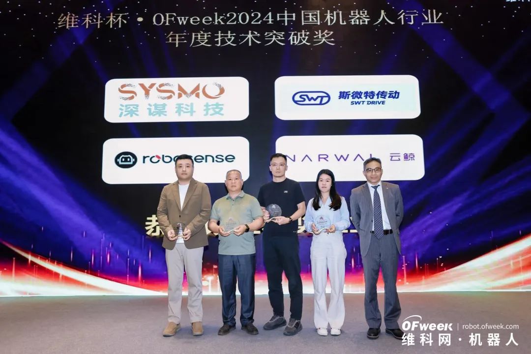 榮耀時刻！維科杯·OFweek 2024中國機器人行業年度評選獲獎榜單盛大揭曉